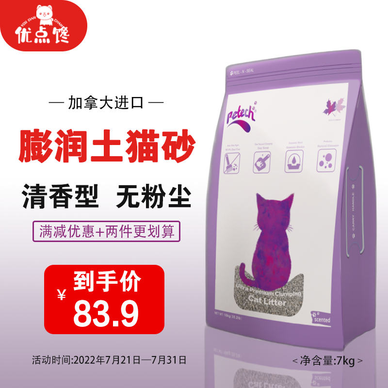 上手点评一撇膨润土猫砂真实情况如何？用了二星期经验分享