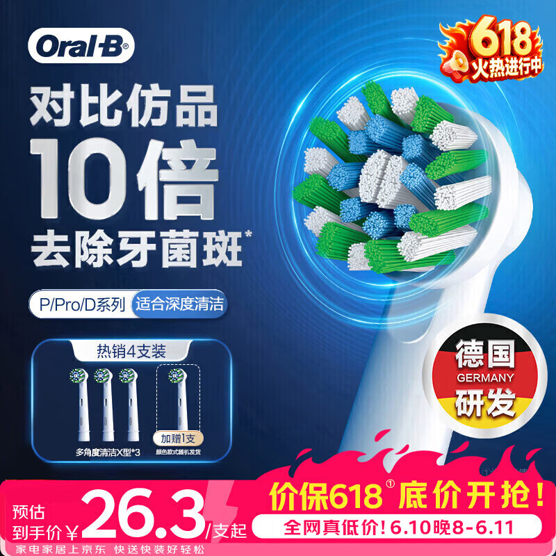 欧乐B电动牙刷头原装EB50 RX-4多角度清洁X型刷头4支装 适用Pro/P/D系列【正品刷头】