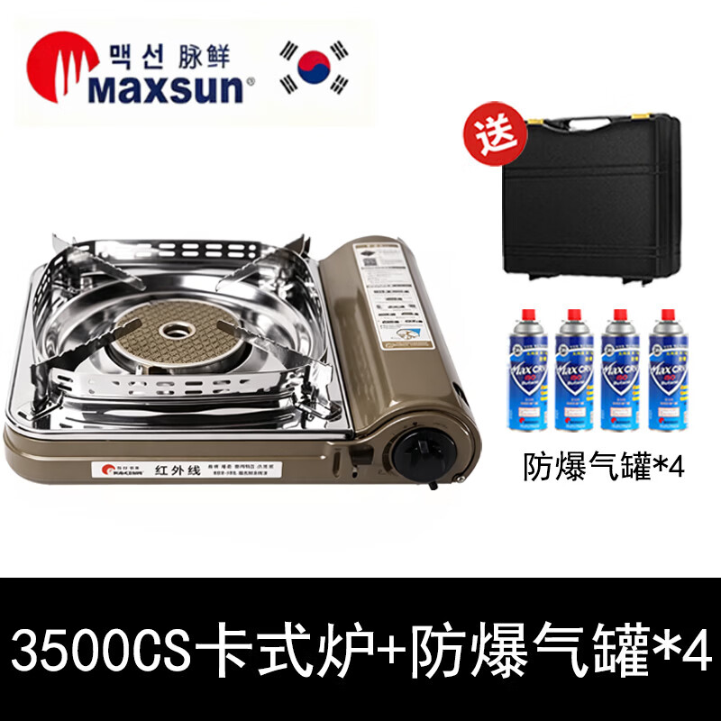 脉鲜2.1KW红外卡式炉 高品质露营装备家用烧烤火锅燃气灶野营野炊炉具 2.1KW红外节能卡式炉+220g防爆气罐*4瓶