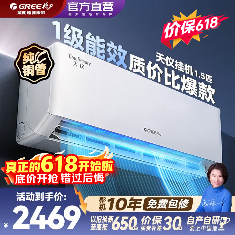 格力（GREE）空调大1匹/1.5匹挂机天仪Pro新一级能效变频冷暖自清洁节能省电家电国家补贴壁挂式卧室空调挂机 天仪 1.5匹 新一级能效适用面积16-20㎡