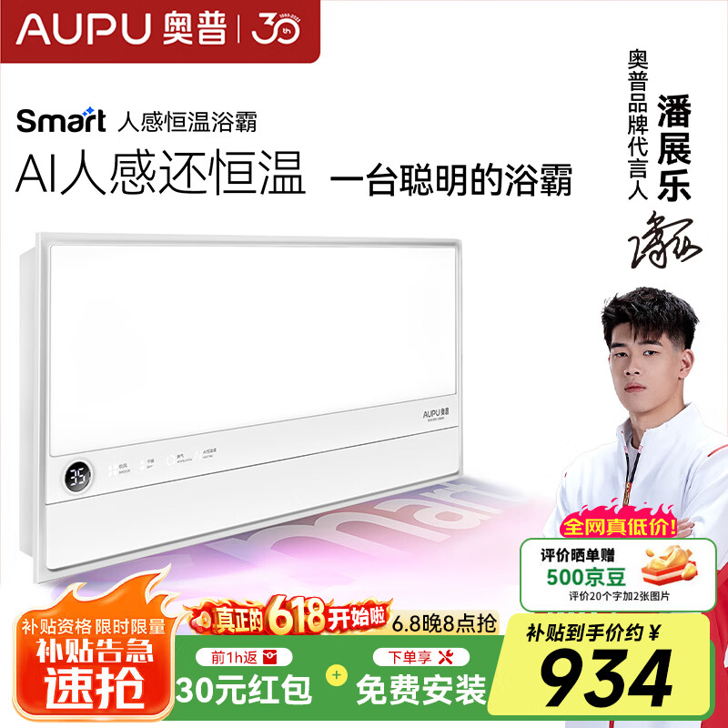 奥普浴霸s暖风照明排气一体AI恒温除臭变频集成吊顶300*600 【S2-S】AI智能人感 预约暖房