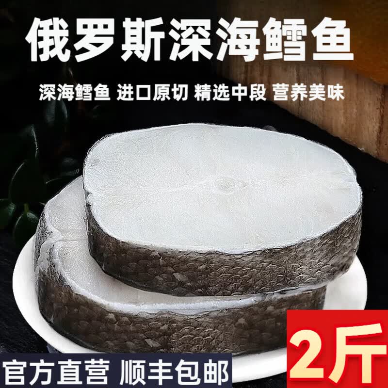 高档原切俄罗斯深海鳕鱼块中段无刺急冻锁鲜鳕鱼婴幼儿宝宝辅食 鳕鱼中段切片500g*2袋净重 1kg
