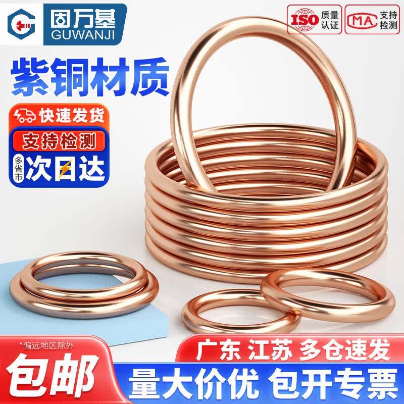 固万基（GUWANJI）紫铜接口垫 排气管消音器接口垫 紫铜包芯石棉垫片8 12 14 16 30 内径8x外径12[5个]
