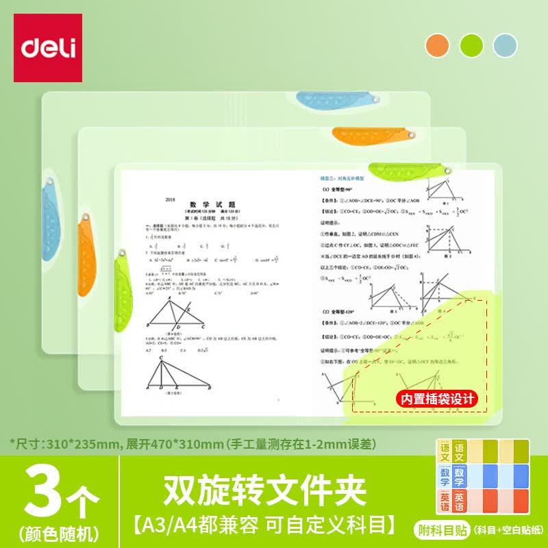 得力(deli)A4双旋转文件夹试卷收纳袋透明插页初中生用资料夹小学生活页分类卷子夹整理夹档案双向收纳夹 【可夹60张】可双旋转文件夹【3个】颜色随机 京东折扣/优惠券