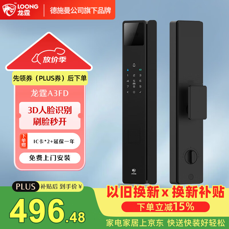 德施曼龙霆A3FD 智能门锁密码锁入户门指纹锁防盗门锁电子锁上门安装 A3FD高端黑
