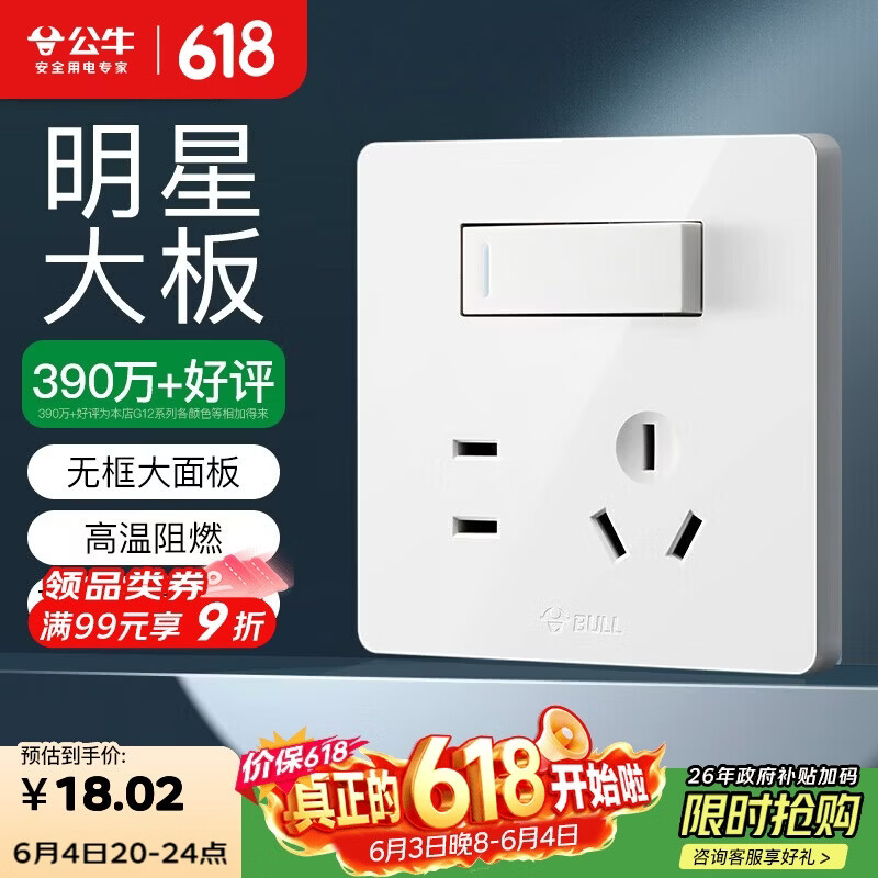 公牛（BULL）开关插座 G12系列一开双控五孔带开关插座86型面板G12E334S象牙白