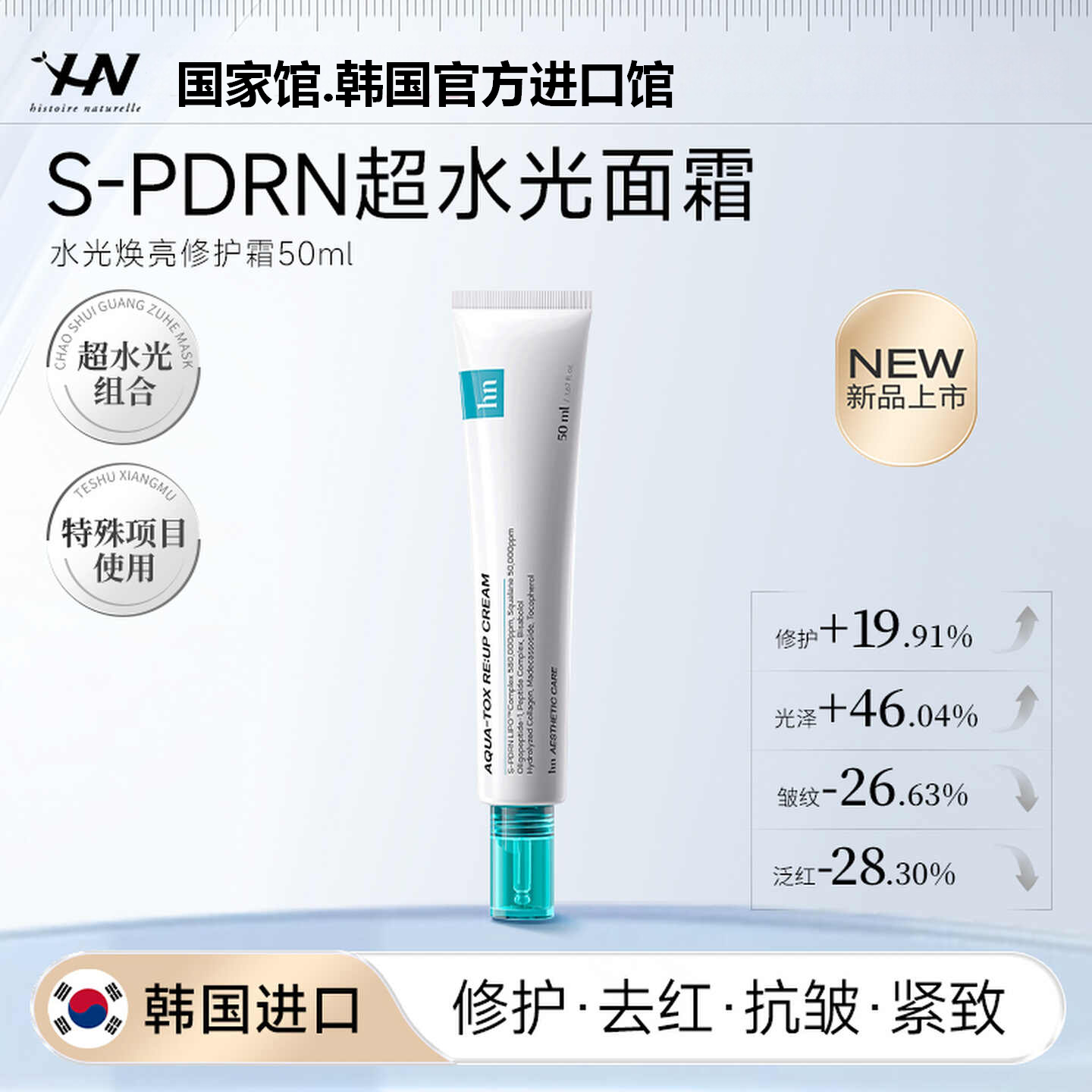 荷诺水光焕亮PDRN修护霜保湿修护改善抗皱紧致面霜 【3支装】50ml/支