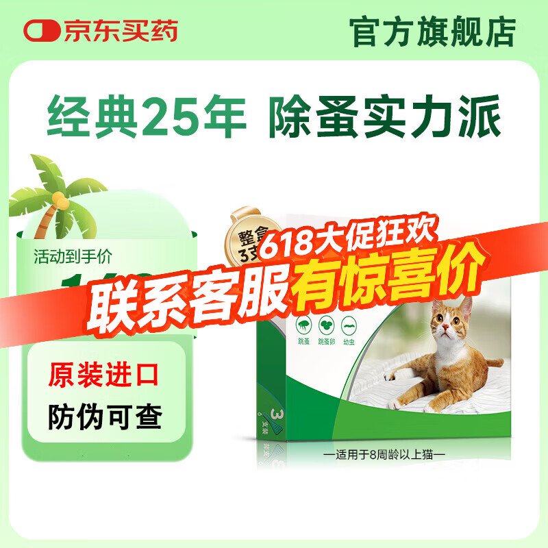 福来恩（FRONTLINE）猫咪驱虫药宠爱宠物实力除蚤法国进口复方驱虫滴剂 福来恩 3支*1盒