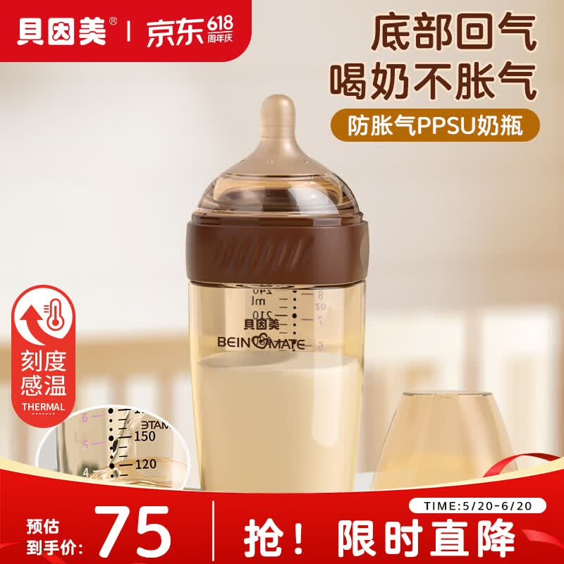贝因美婴儿防胀气奶瓶PPSU一周岁以上大宝宝断奶奶嘴宽口径10月+240ml