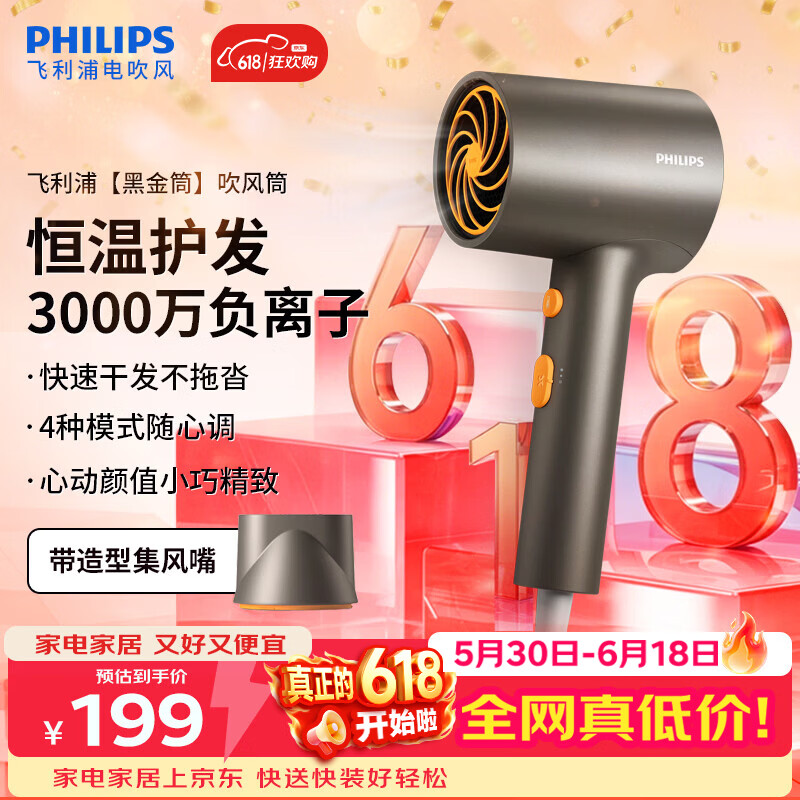 飞利浦黑金筒吹风机仅350g 168.3元，飞利浦家用2200W大功率吹风机 256.5元 - 86线报