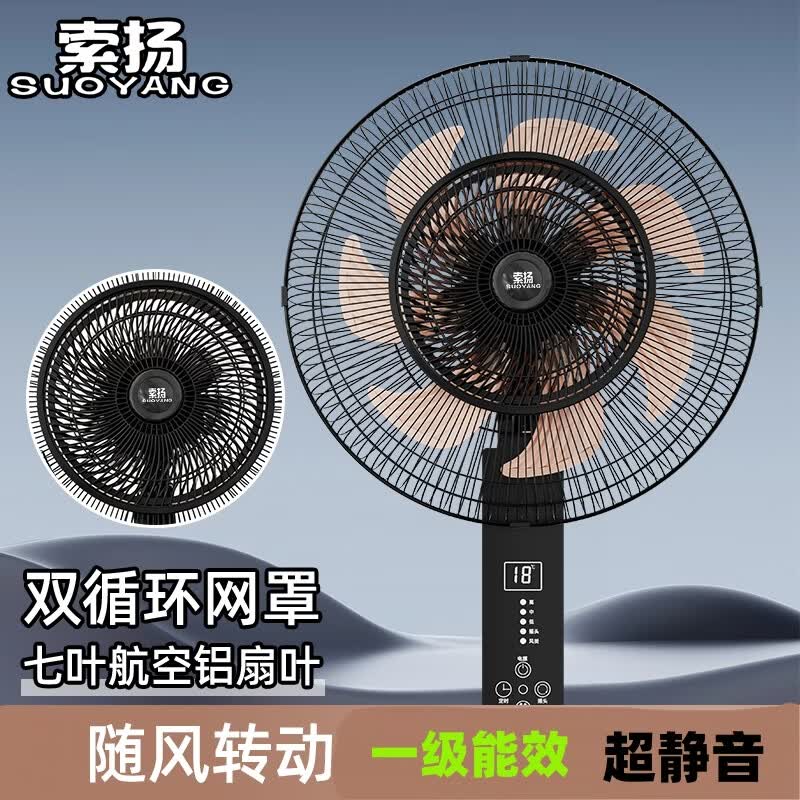 索扬电风扇落地轻音节能大风量 语音+航空铝7扇叶2.8米线