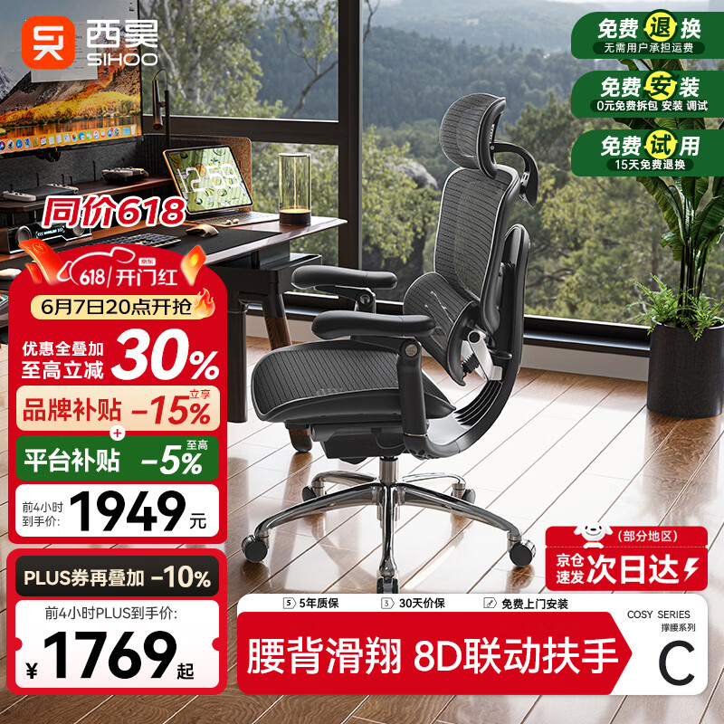 西昊C300二代Pro人体工学椅电脑办公电竞椅子人工力学座椅 8D联动扶手