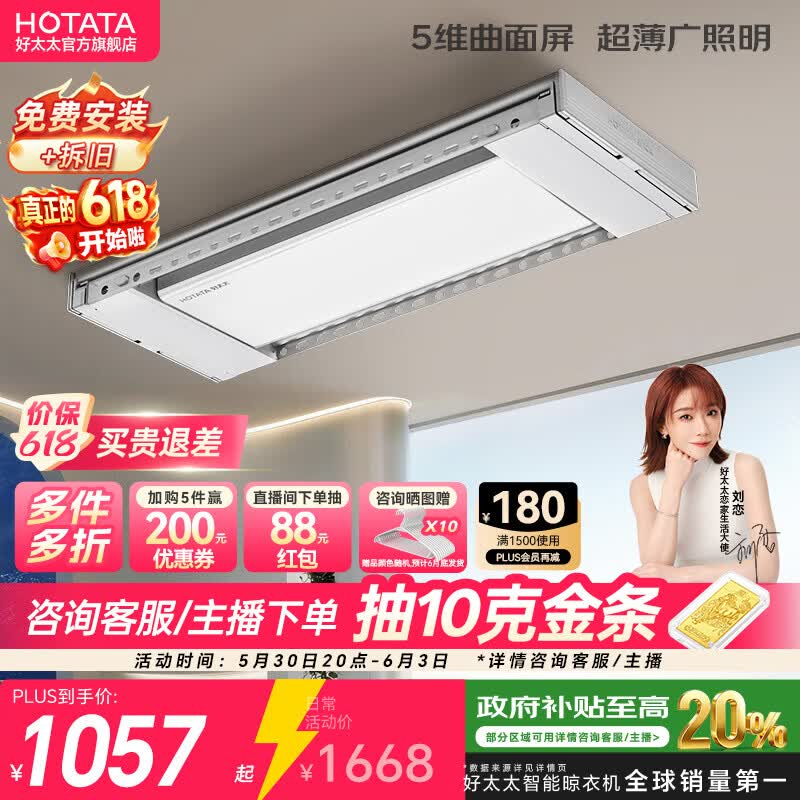 好太太电动晾衣架阳台专用2026年最新款智能升降隐形嵌入式晾衣杆可晒被 H21S-ZL白色：曲面屏+离线语音+护眼灯照明