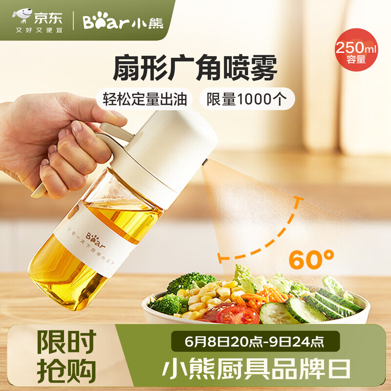 小熊（Bear）定量喷油壶 玻璃油壶罐食用油喷雾调料瓶油喷壶250mL  CX-W0081