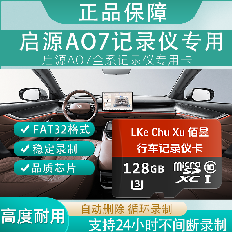 佰昱存储适用启源AO7行车记录仪专用内存卡FAT32格式高速TF卡360全景车载监控Class10通用哨兵模式 128G丶行车记录仪丨专用卡