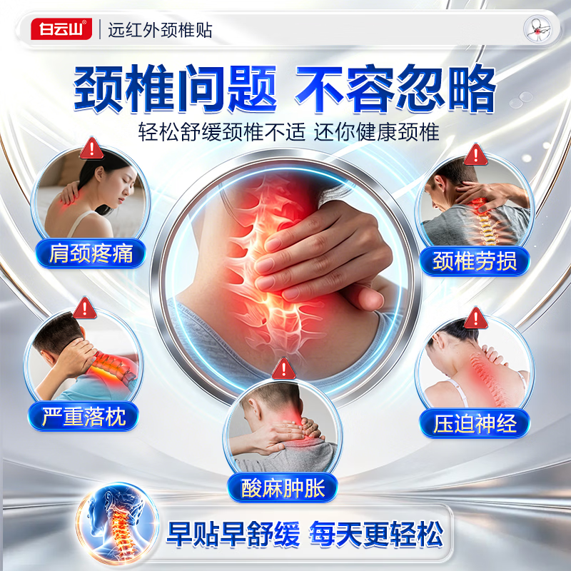 白云山颈椎贴 颈椎病专用膏贴 远红外治疗贴脑供血不足压迫神经头晕头痛 6贴*3盒 强效装【巩固加强90%人的选择】 行业销冠&多地物流次日达