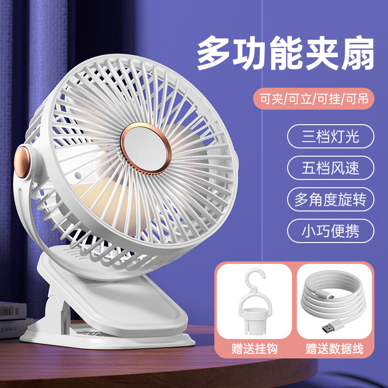 华强北【低噪5档大风力丨2026新款】usb桌面小风扇充插电式超长续航台式办公室夹式宝宝婴儿车小学生宿舍 1个装【几素白】5档劲风丨带夜灯 1200Mah【可立/可夹/可挂/可吊】