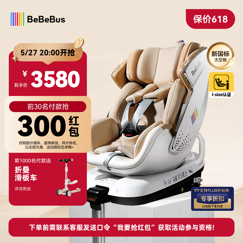 bebebus新国标太空舱儿童安全座椅0-7岁车载宝宝椅isize 通风款