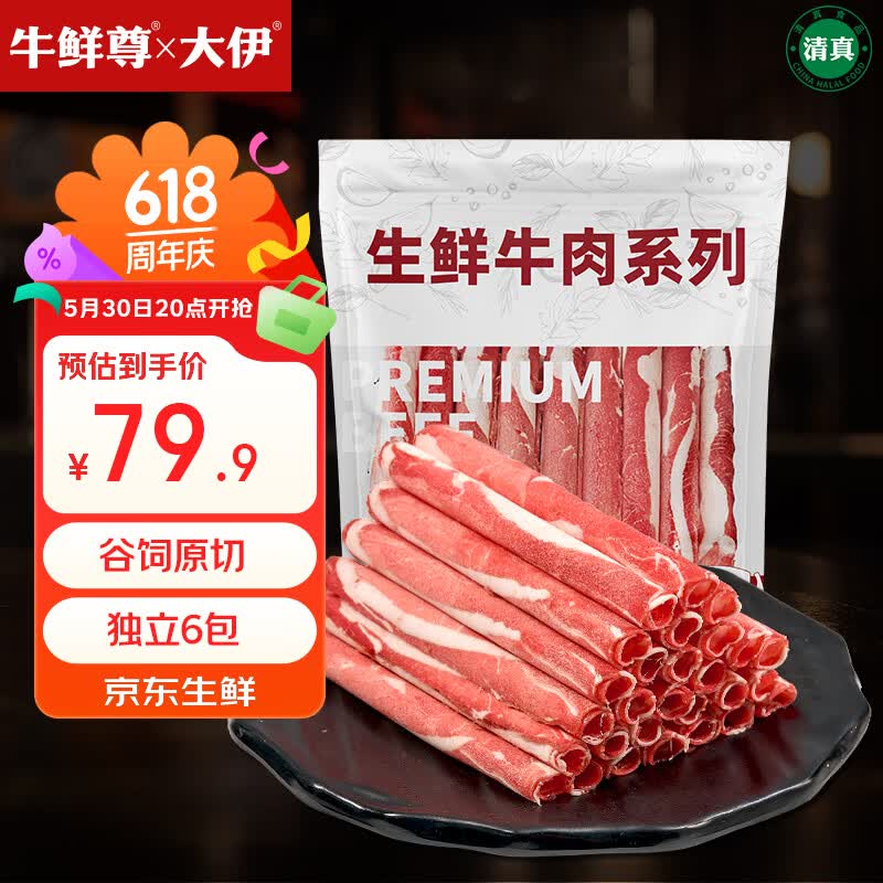 牛鲜尊黄牛原切牛肉卷2.4斤/6包 79.9元 - 线报酷