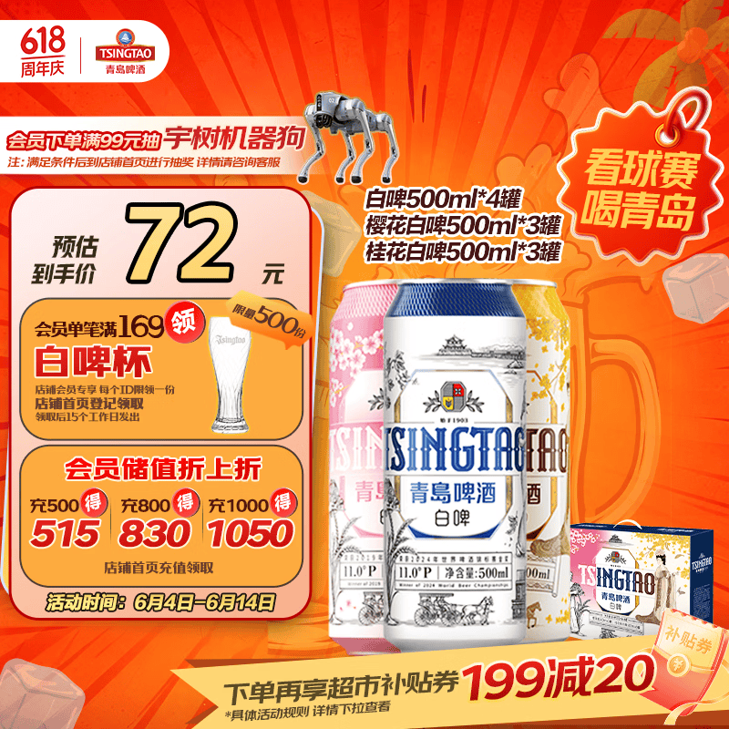青岛啤酒（TsingTao）精酿白啤500ml*10罐礼盒装 (白啤*4+樱花*3+桂花*3) 618超市热卖