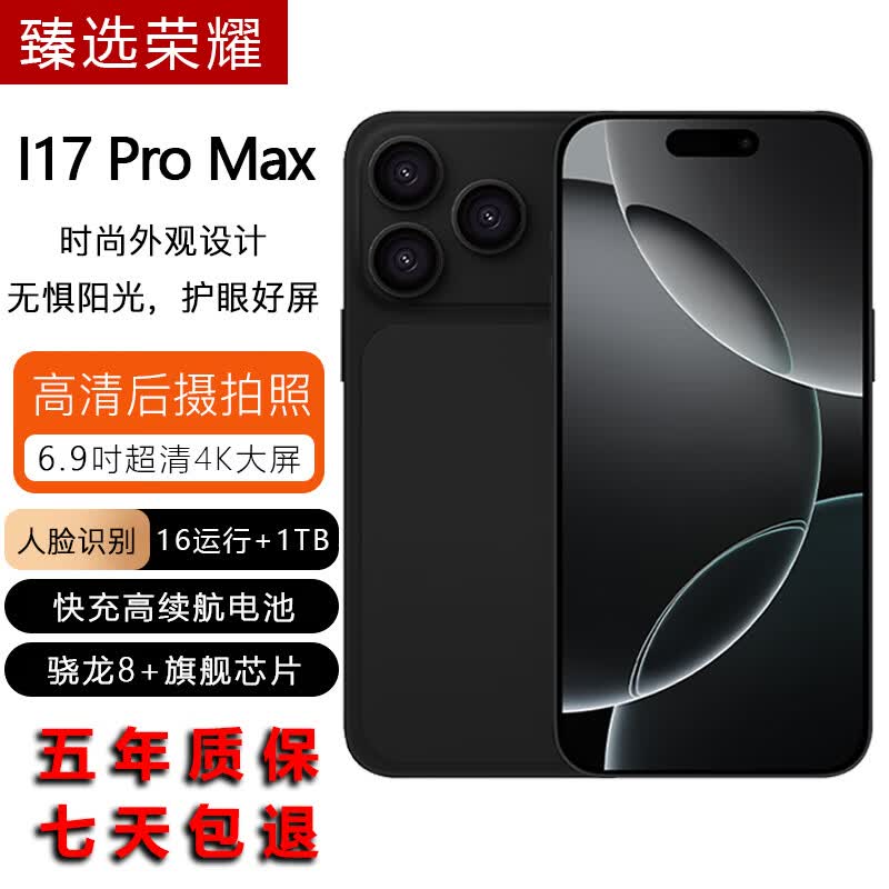 臻选荣耀手机正品新款手机六年质保1TB大内存8800mAh快充长续航双卡5G全网通120hz抗摔防水 黑色 16G+256G
