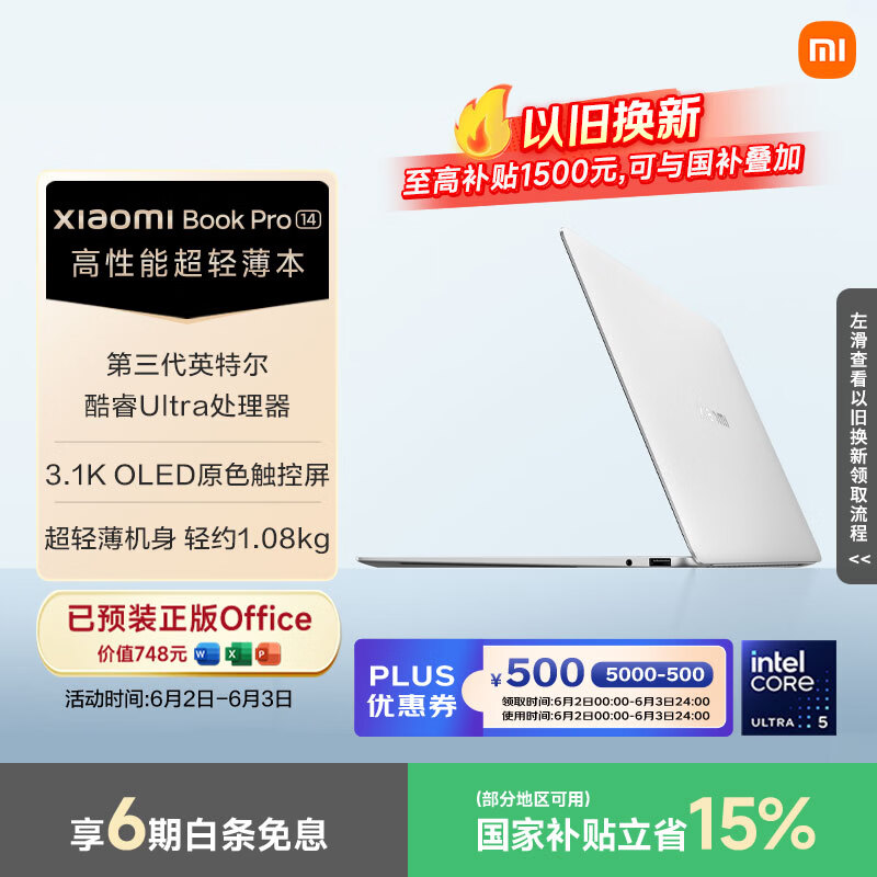 小米笔记本电脑 Xiaomi Book Pro 14 轻薄本 第3代 酷睿 Ultra5-325 24G 1T 白色 3.1k 120Hz 触控屏