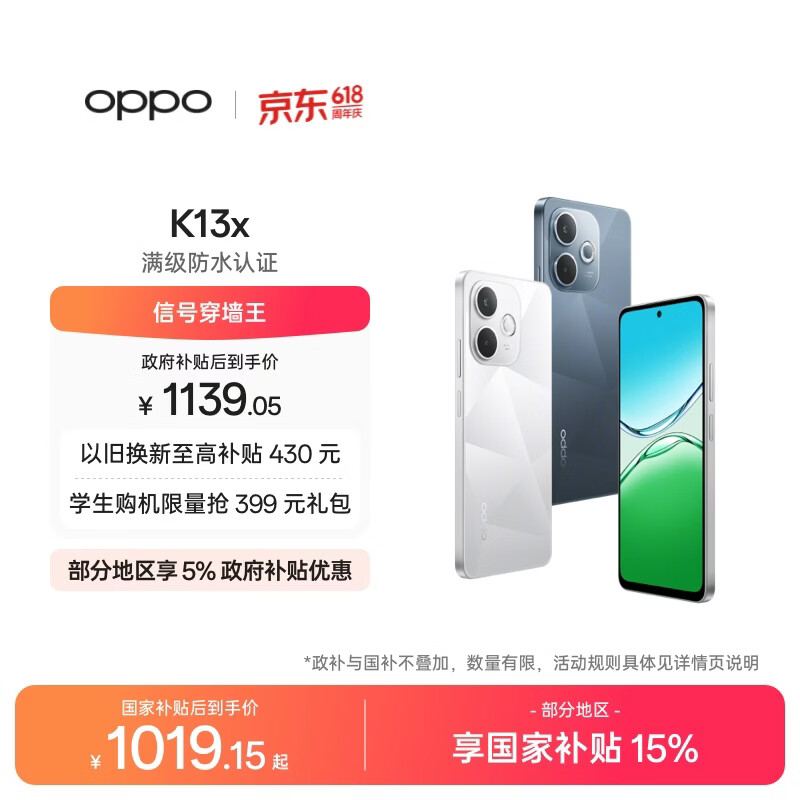 OPPO K13x 8GB+256GB 钻白 天玑6300 IP69防尘防水 大容量电池 千元老人智能 LCD屏5G手机 国家补贴