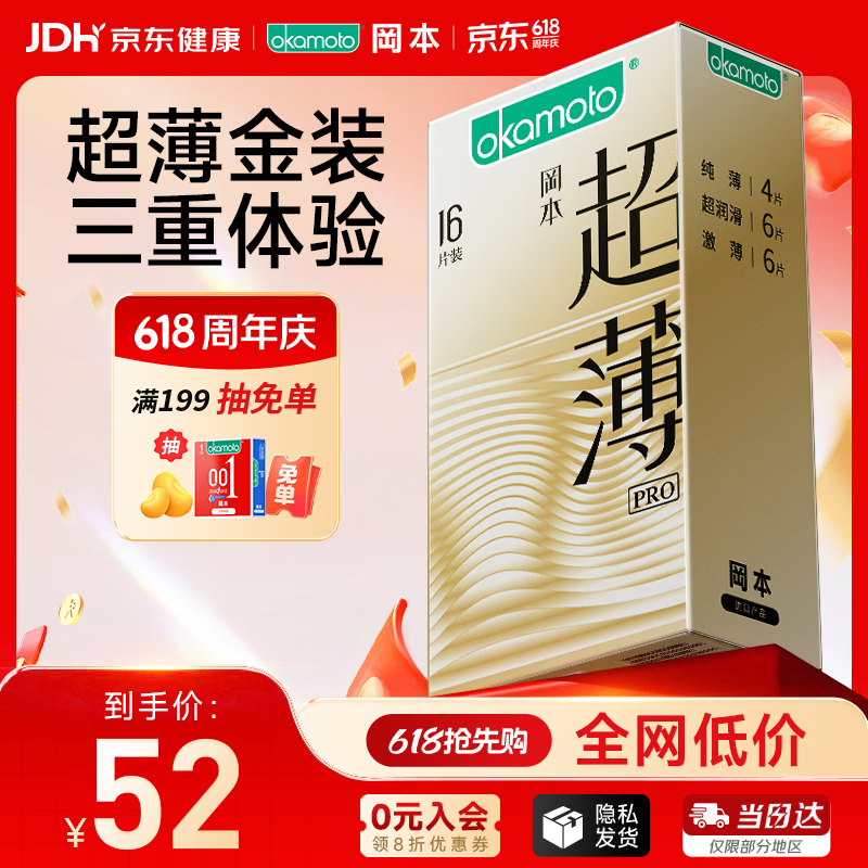 冈本超薄超润避孕套16片 23.9元 - 86线报
