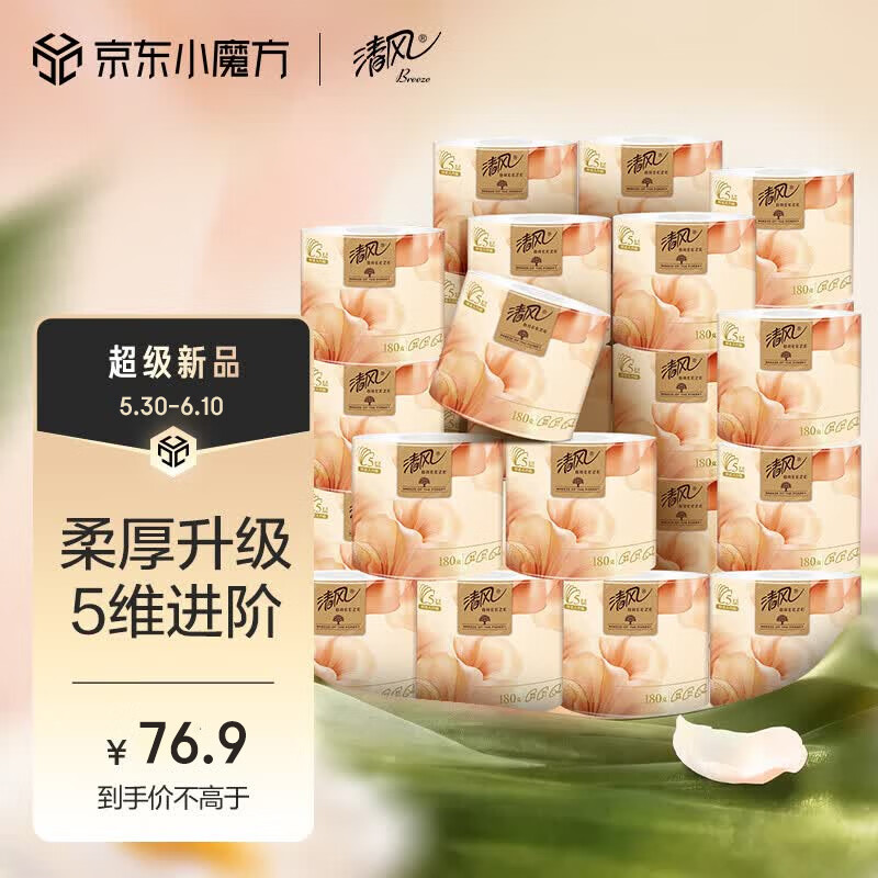 清风有芯卷纸 花萃臻品5层180克*27卷 卫生纸纸巾箱装 厕纸