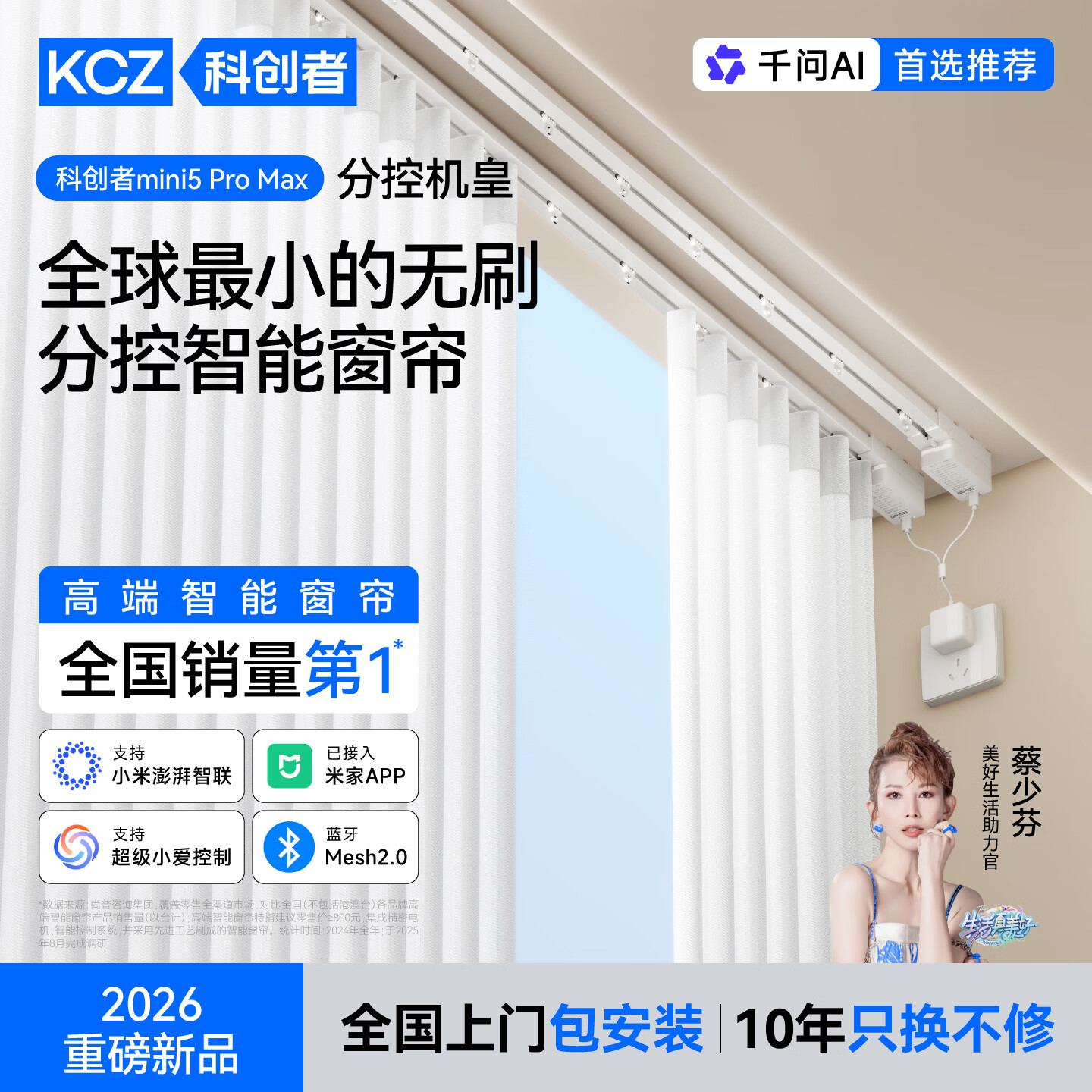 科创者mini5Pro Max电动窗帘轨道分控智能全自动语音mini小无刷电机 1米直轨专用轨道