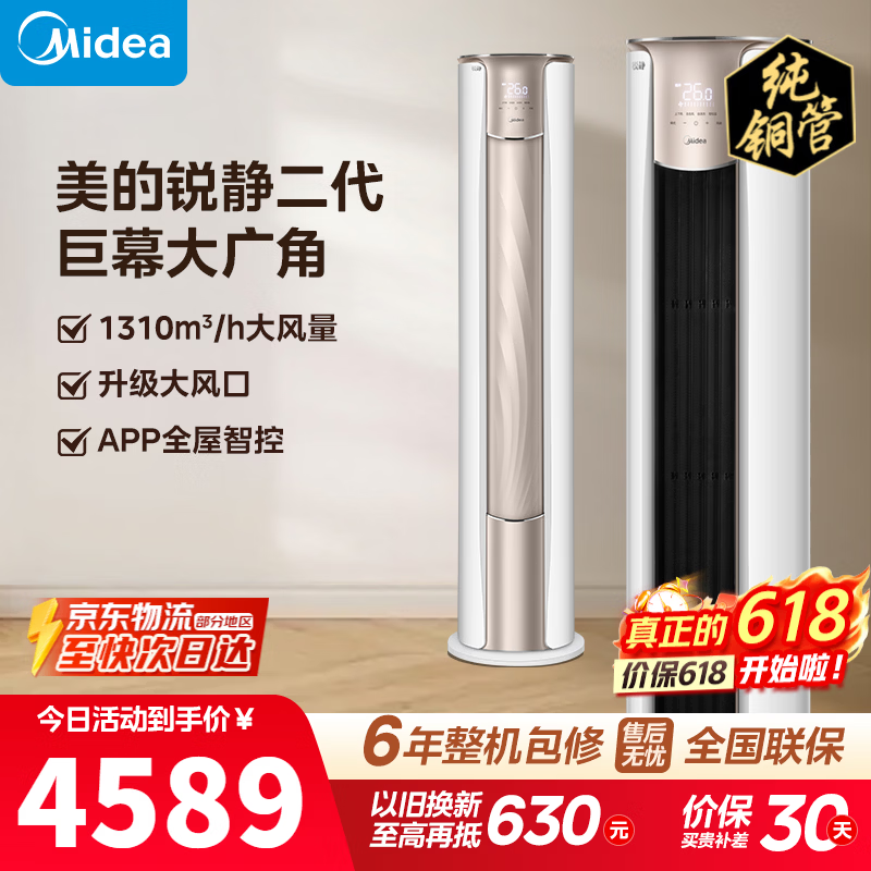 美的（Midea）空调柜机锐静二代新一级能效大风口变频冷暖家用客厅立式四代智清洁以旧换新家电补贴 锐静 一级能效大风口 大3匹 锐静柜机