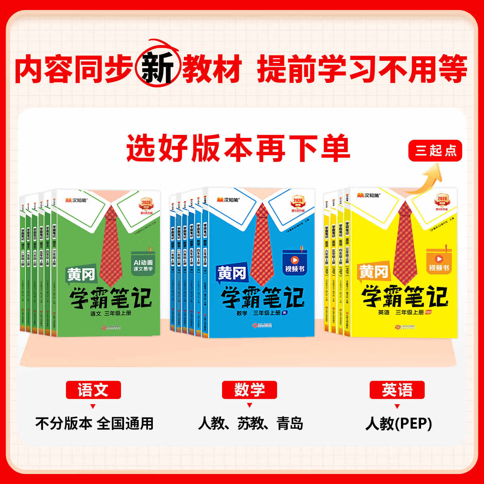 【新华书店】2026新版黄冈学霸笔记一二三四五六年级上下册语文数学英语全套教材预习部编课本人教版黄岗随堂笔记小学课堂笔记 语文 人教版 六年级上册【2026秋】