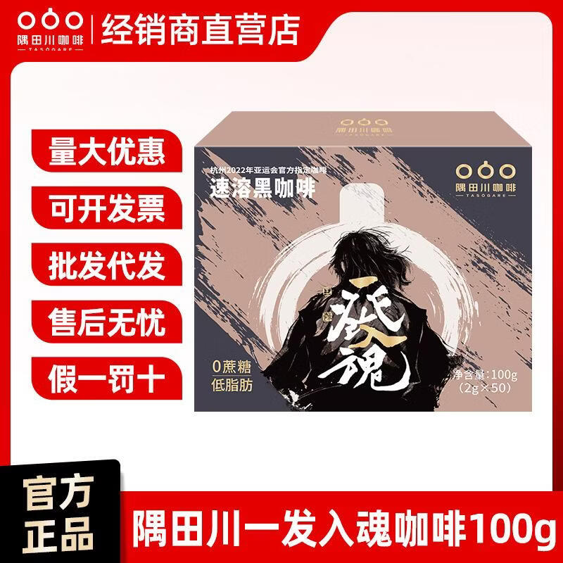 隅田川（TASOGAREDE）一发入魂速溶黑咖啡100g美式0蔗糖咖啡粉2g*50条装可 2g*50条