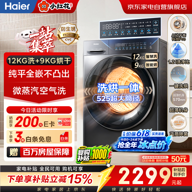 海尔Haier自营洗衣机 2703元 - 86线报