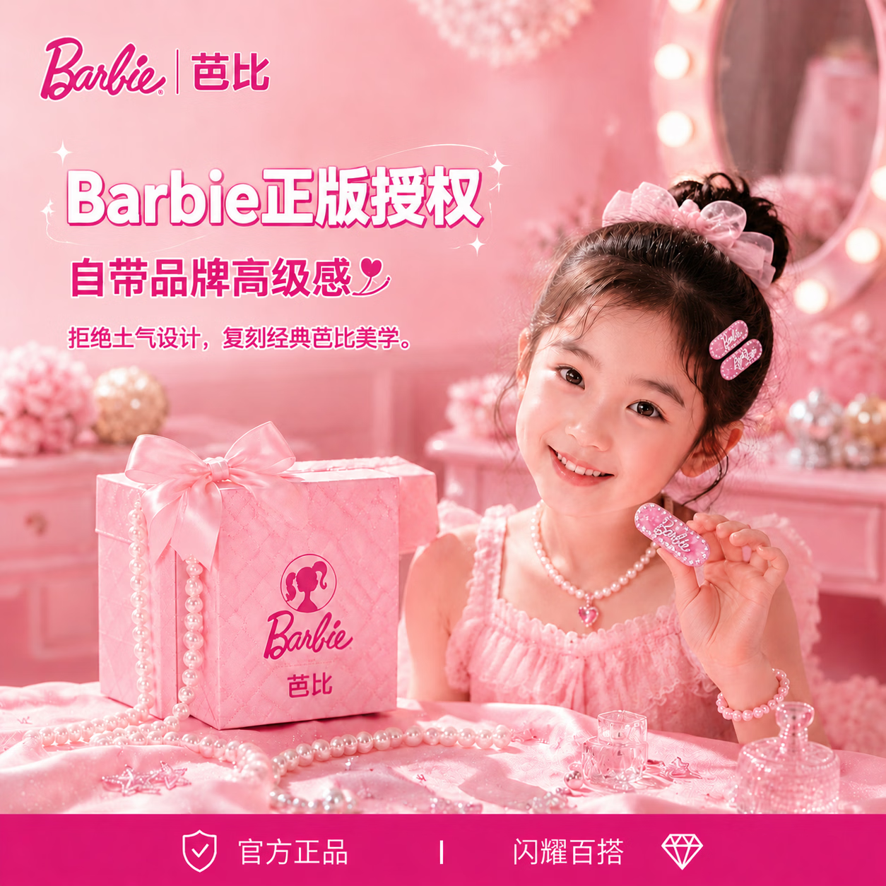 芭比(Barbie)BARBIE芭比官方正品发夹发饰女高级新款发夹侧边夹子头饰儿童发饰 Barbie芭比甜心【闪耀粉】发夹一个装