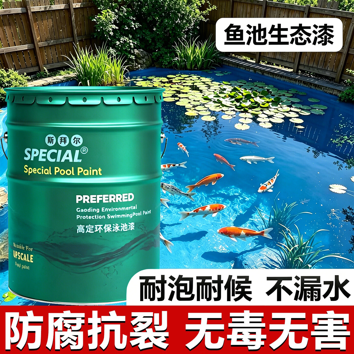 斯拜尔鱼池防水涂料长期泡水专用抗渗堵漏附着力强水泥池瓷砖池均可施工 夜的黑 10KG装50个平方 只需刷一遍