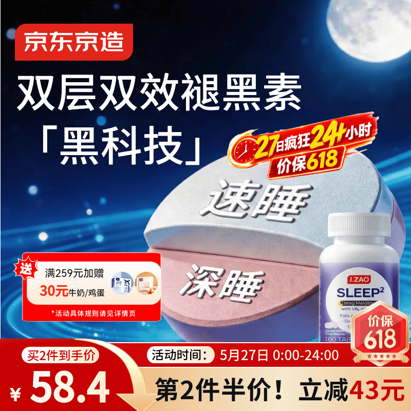 J.ZAO京东京造褪黑素双层片100片 5mg维生素B6甘氨酸镁助眠改善睡眠