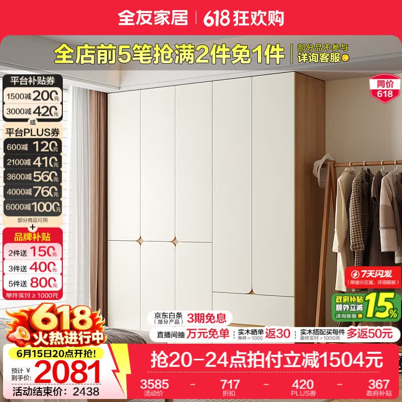 全友家居奶油风衣柜家用顶天立地成品大衣柜分段式柜门半隐藏式把手 【原木色+奶油白|2*2.4m】（二门带抽+三门）衣柜