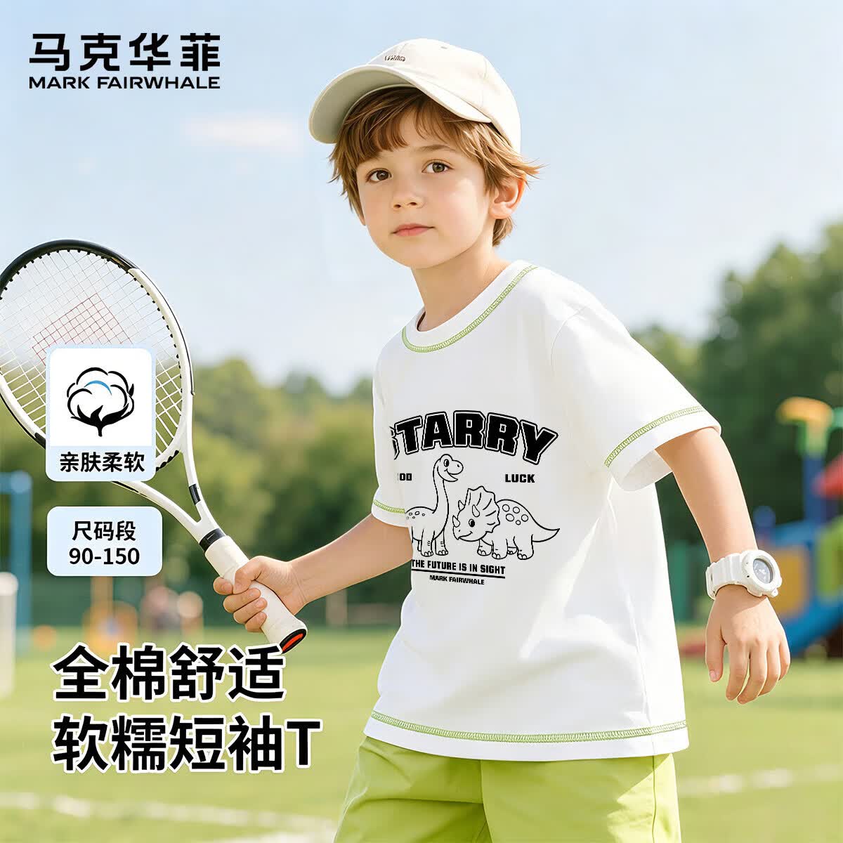 马克华菲(MARK FAIRWHALE)儿童短袖夏季薄款男童女童圆领T恤纯棉舒适百搭吸湿透气 大白恐龙伙伴 130
