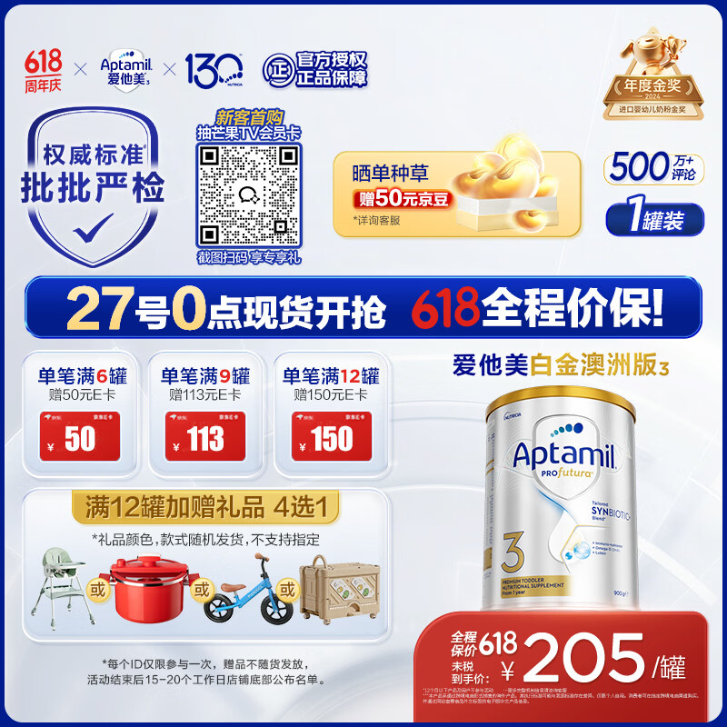 爱他美（Aptamil）白金澳洲版 幼儿配方奶粉 3段(12-36个月) 900g 澳洲白金