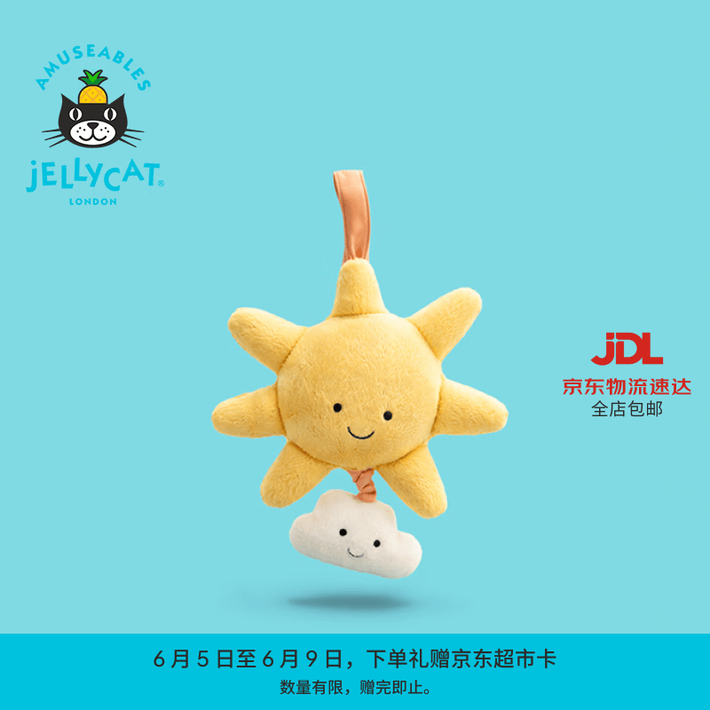 Jellycat新生系列趣味太阳拉铃安抚床铃挂件毛绒玩偶送礼生日礼物 黄色 One Size
