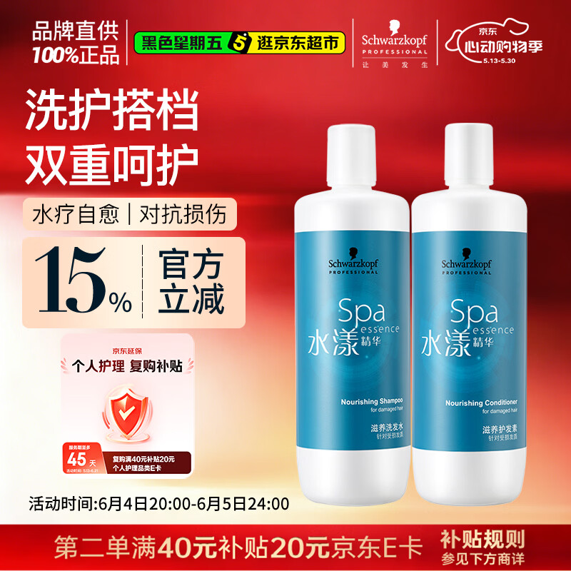 施华蔻专业水漾洗护套装（1L+1L）黑五凑单后仅需80.38元