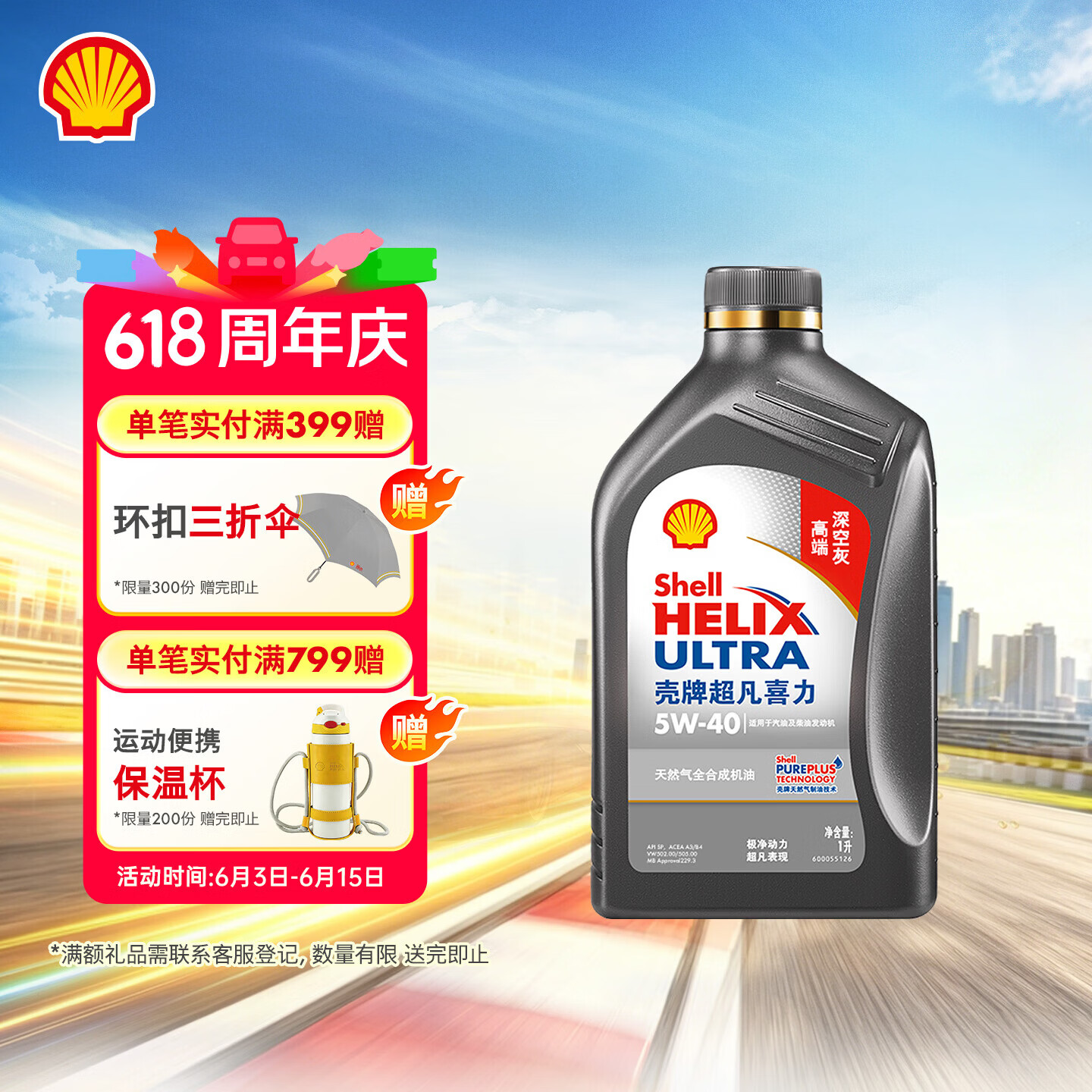 壳牌（Shell）超凡喜力2代灰壳 全合成机油 5w-40(5w40)API SP级 1L 汽车保养