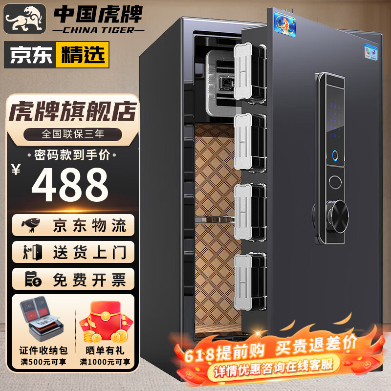 虎牌保险柜全钢防盗办公家用保险箱45/60/86cm大型1米1.2米1.5米1.8米小型指纹/密码锁 高60cm睿智黑 指纹款（钥匙/密码/指纹解锁）