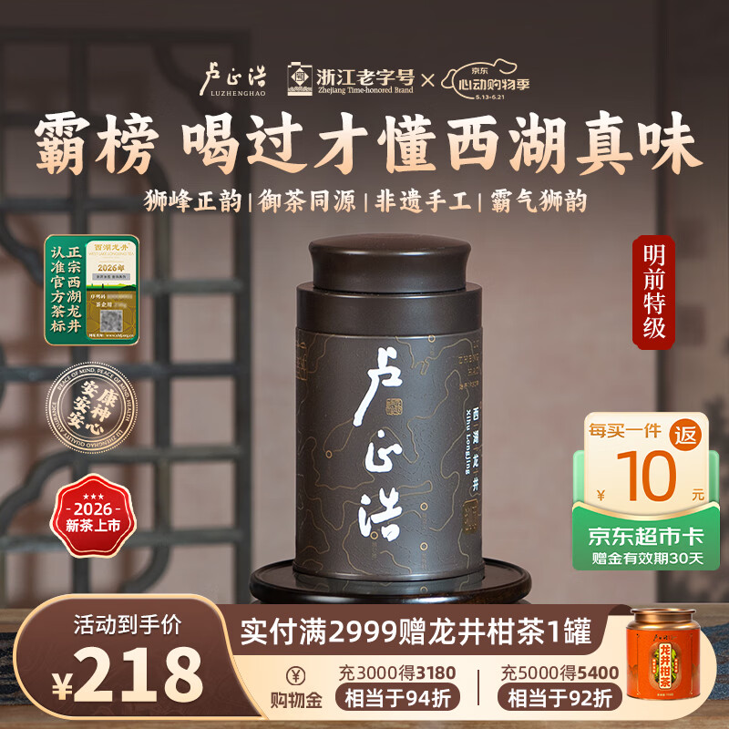 卢正浩绿茶狮字手工西湖龙井特级50g 2026新茶上市狮峰山脉明前茶叶春茶