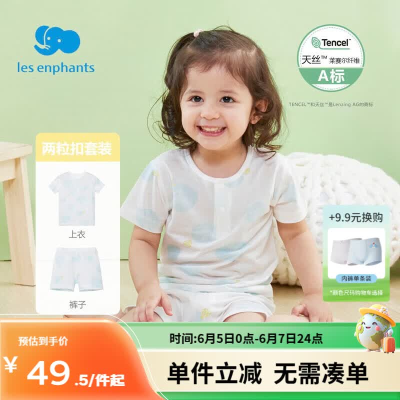丽婴房（Les enphants）【天丝】婴儿衣服儿童短袖睡衣套装宝宝内衣套装夏空调服套装 110 CM/4岁
