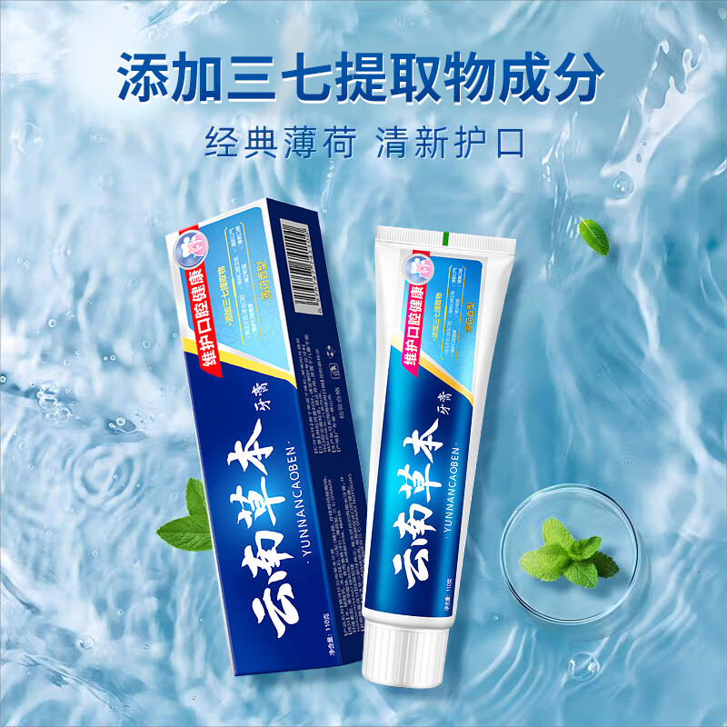 雅牙仕云南草本牙膏去渍清新口气护龈减少异味三七薄荷牙膏男女成人学生 云南草本三七薄荷牙膏*2盒