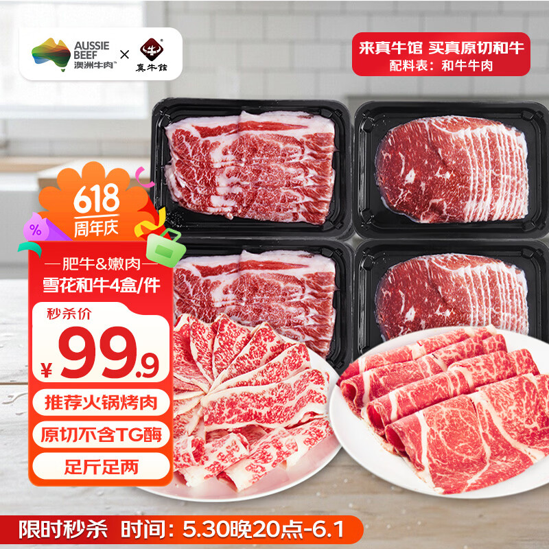 真牛馆澳洲原切肥牛卷800g 99.9元 - 86线报