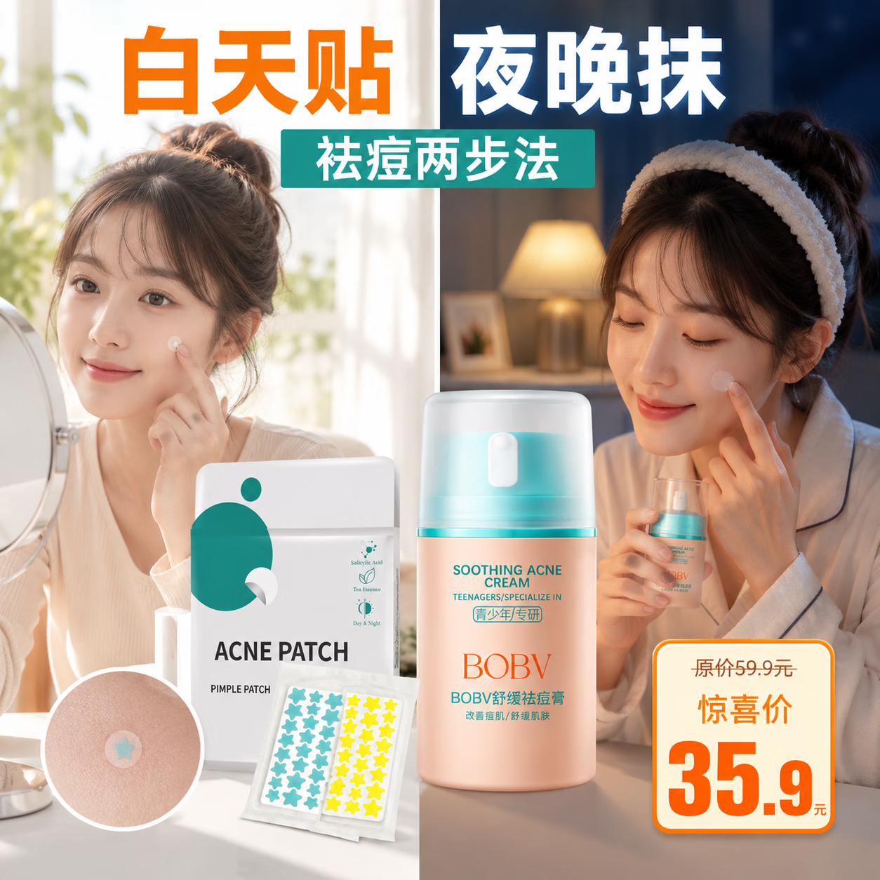 BOBV 急救祛痘套装 | 熬夜爆痘一贴一抹 痘痘贴+祛痘膏 先吸脓后修护 BOBV舒缓祛痘膏壹盒装