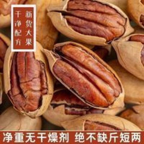 周皮皮臻选新货奶油奶香味碧根果薄壳易剥坚果新货零食炒货干果长寿果 245g 【掌柜】枣香味碧根果250g